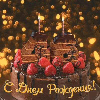 Открытки с днем рождения на 46 лет🎉скачать бесплатно! картинки