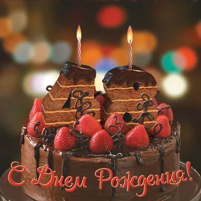 Открытки с днем рождения на 48 лет🎉скачать бесплатно! картинки