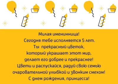 5 лет девочке: как поздравить и что подарить картинки