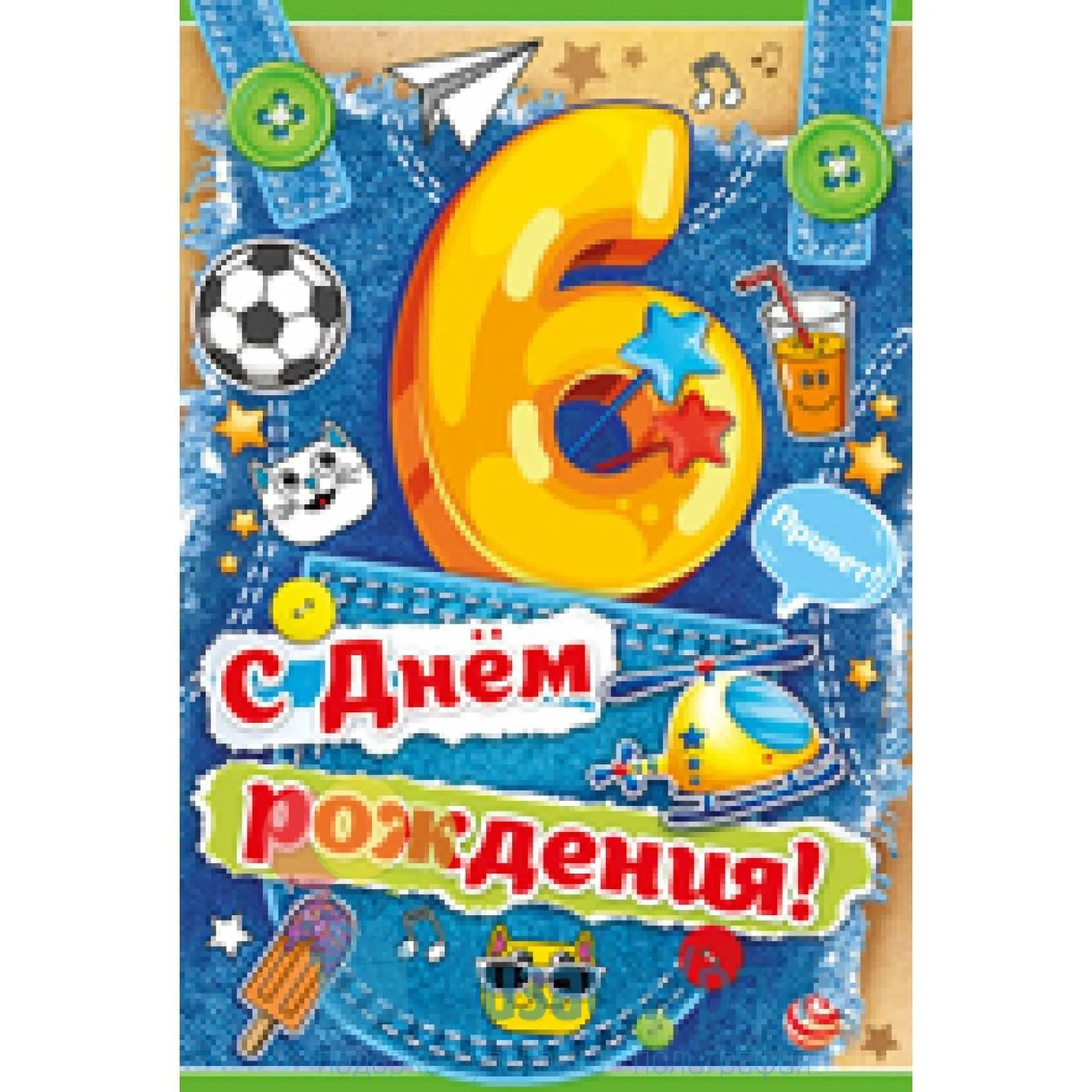 Й 6 Лет Купить