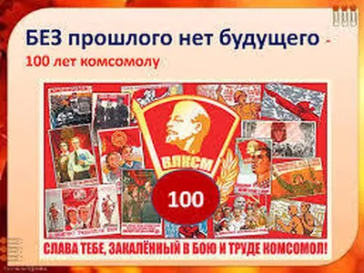 Подростки проведут квест \"Тула 100 лет назад в День Рождения Комсомола\" -  KP.RU картинки