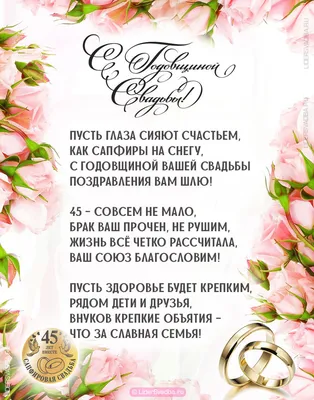 45 лет свадьбы \"Сапфировая\" 💘 Что подарить? Поздравления, открытки,  традиции картинки