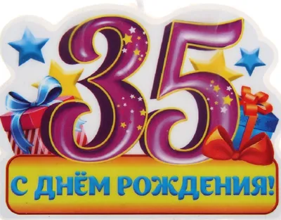 Открытка 35 лет - 50 фото картинки