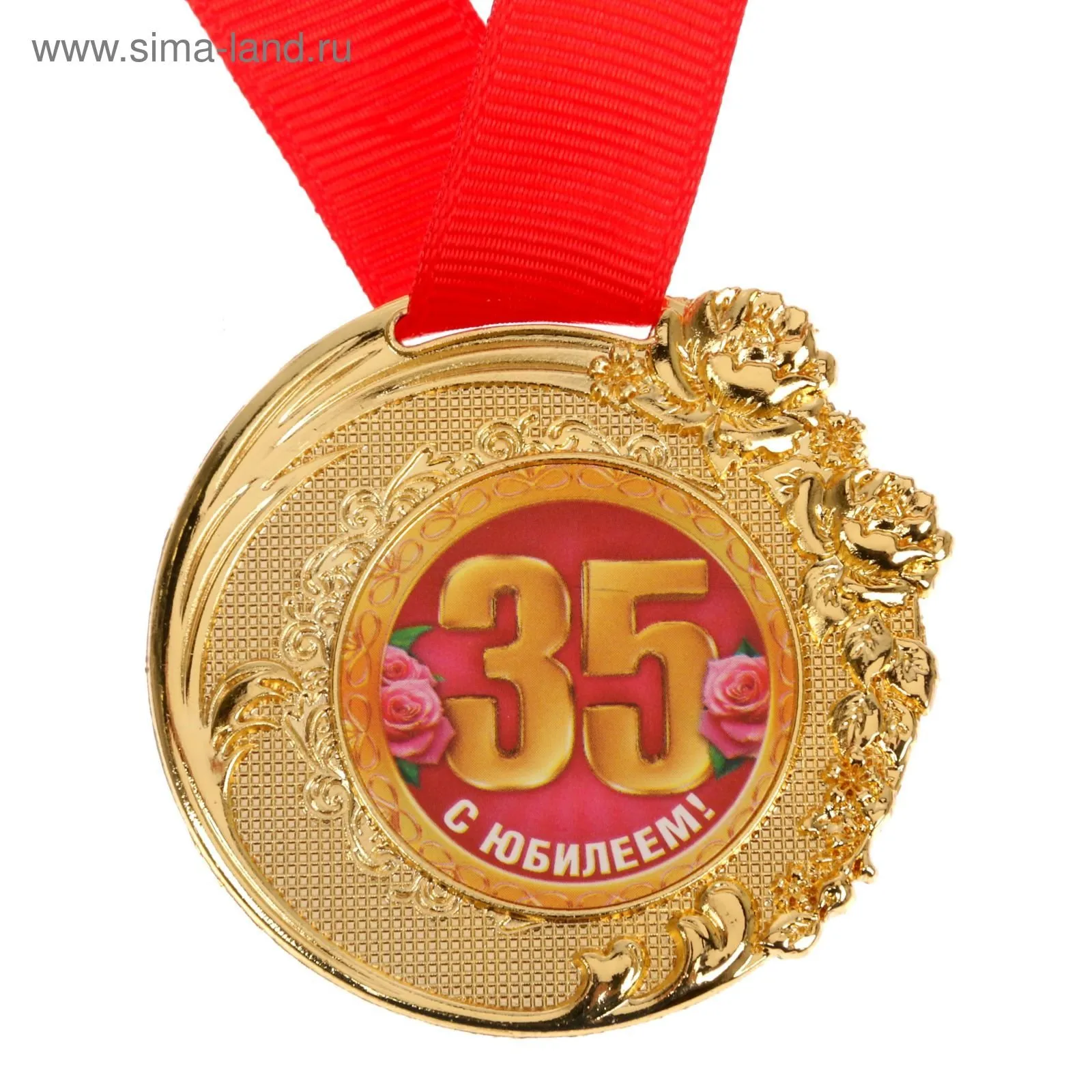 Поздравляю 35 девушке. С юбилеем 35. Медаль с юбилеем 35. С днем рождения 35 лет медаль. Медаль 35 лет юбилей мужчине.