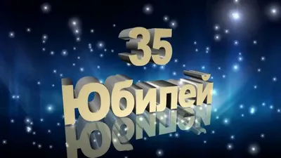 С ЮБИЛЕЕМ, СЫНОК! 35 ЛЕТ! - YouTube картинки