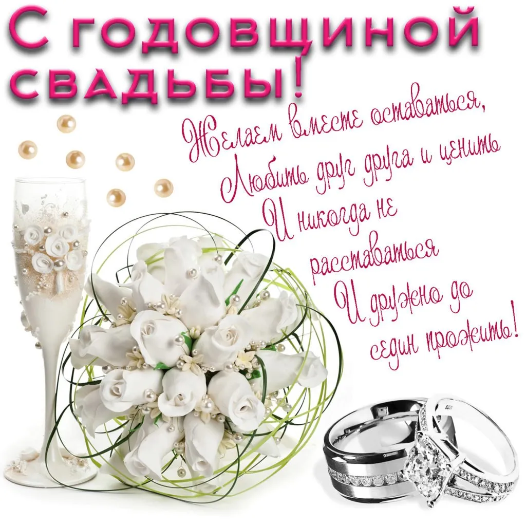 С годовщиной свадьбы 11 лет