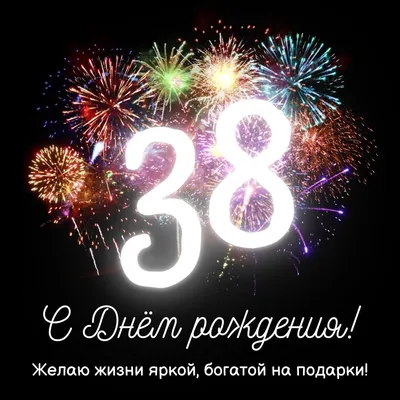 38 Лет Свадьбы, Поздравление с Ртутной Свадьбой с Годовщиной - Красивая  Прикольная Открытка в Стихах - YouTube картинки