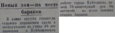 40 лет Пионерии-ФОТО-14-За Передовую Стройку-1963-4 сентября | Другой город  - интернет-журнал о Самаре и Самарской области картинки