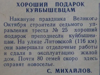 40 лет Пионерии-ФОТО-16-За Передовую Стройку-1965-5 ноября | Другой город -  интернет-журнал о Самаре и Самарской области картинки