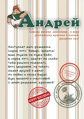 поздравление мужчине 45 лет. #АНДРЕЙ#45ЛЕТ | С днем рождения, Мужские дни  рождения, Открытки картинки