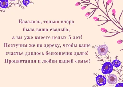 Деревянная свадьба: сколько лет, как отметить, подарки и поздравления картинки