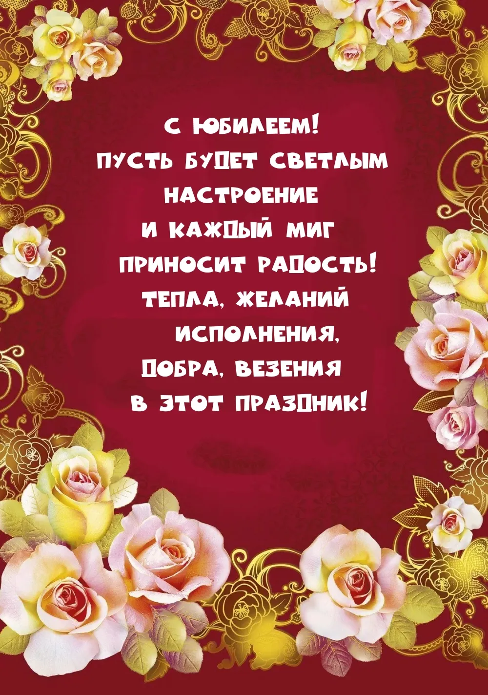 Поздравление с юбилеем на чувашском языке женщине
