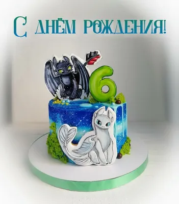 С днём рождения! 6 лет картинки