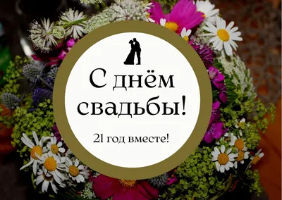 21 год совместной жизни - опаловая свадьба: поздравления, открытки, что  подарить, фото-идеи торта картинки