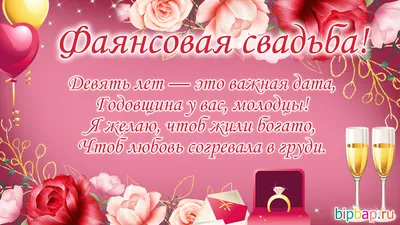 9 лет, годовщина свадьбы: поздравления, картинки - фаянсовая свадьба (12  фото) 🔥 Прикольные картинки и юмор картинки