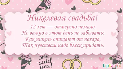 Открытка на годовщину свадьбы 12 лет (скачать бесплатно) картинки