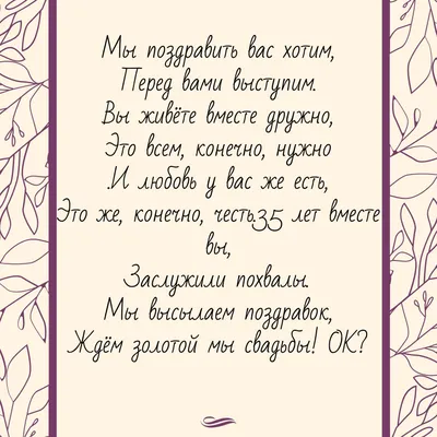 35 лет, годовщина свадьбы: поздравления, картинки - коралловая свадьба (12  фото) 🔥 Прикольные картинки и юмор картинки