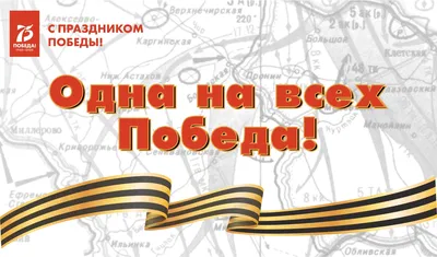 Самара | Одна на всех Победа! К 75-летию Победы в Великой Отечественной  войне - БезФормата картинки