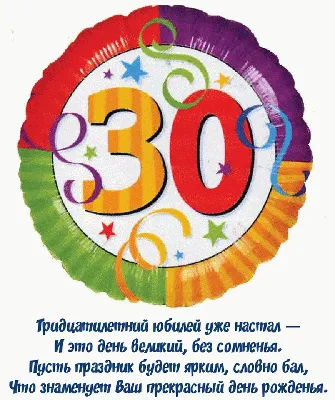 Открытка с днем рождения 30 лет мужчине - скачать на 100cards.ru картинки