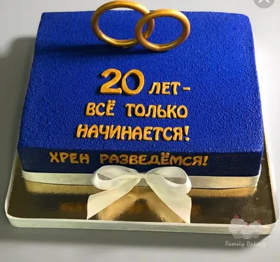 20 лет совместной жизни картинки