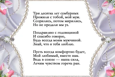 30 лет: какая свадьба, как называется, поздравления, что дарить картинки