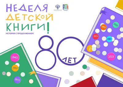 Таштагол | Книжкиным именинам — 80 лет! - БезФормата картинки