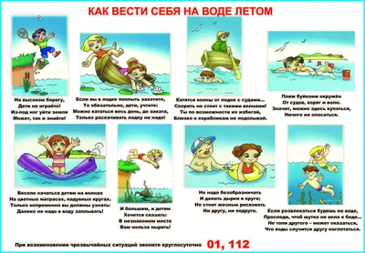 безопасность детей на воде картинки