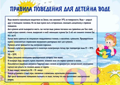 Безопасность на воде картинки