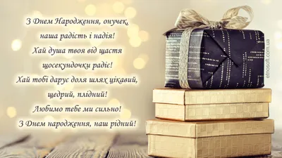 Листівки з Днем Народження онуку від бабусі, дідуся: анімаційні картинки,  вітальні відкритки, музичні відео-привітання онуку на День народження  українською - Etnosoft картинки