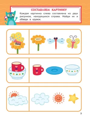 Развиваю логику: для детей 2-3 лет (с наклейками) купить с доставкой, цены  - Igromaster.by картинки