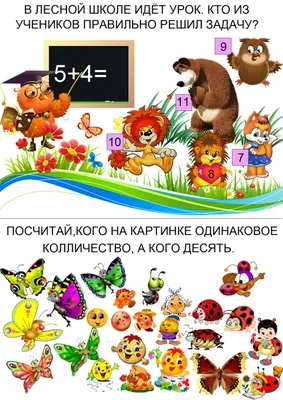 Распечатать задания для детей 5-6 лет \"Лесная школа\" картинки