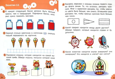 Иллюстрация 1 из 31 для Развивающие задания. Логика. Тетрадь для занятий с  детьми 4-5 лет. ФГОС - Марк Беденко | Лабиринт - книги. Источник: Лабиринт картинки