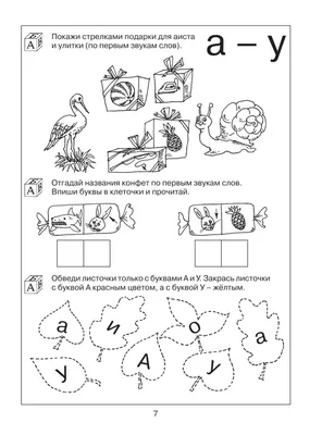 200 занимательных упражнений с буквами и звуками для детей 5-6 лет картинки
