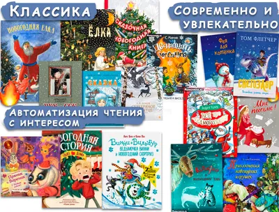 Новогодние книги 7-9 лет (2020-2021) | Мама зануда картинки