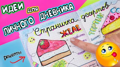 DIY SUMMER IDEAS for a Personal Diary - YouTube картинки