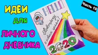 12 Идеи для ЛД, наклеек, заметок, заголовков - YouTube картинки