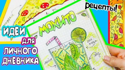 Смотреть без рекламы Привет, ЛЕТО! ☀️Идеи для ЛД Часть 34! Оформление  Личного Дневника картинки