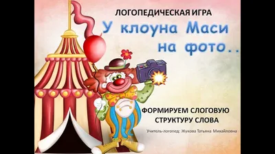 Интерактивная игра презентация по развитию речи для дошкольников 5-6 лет -  YouTube картинки