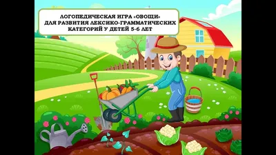 Интерактивная игра презентация по развитию речи для дошкольников 5-6 лет -  YouTube картинки