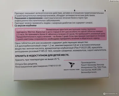 Леденцы от боли в горле Strepsils Стрепсилс для детей без сахара - «Какая  гадость этот ваш стрепсилс для детей от боли в горле. Мой отзыв о  стрепсилсе для детей. Впечатления ребенка и картинки