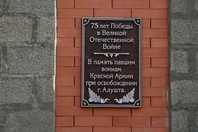 Служба автомобильных дорог Крыма установила две памятные таблички к  75-летию Великой Победы картинки