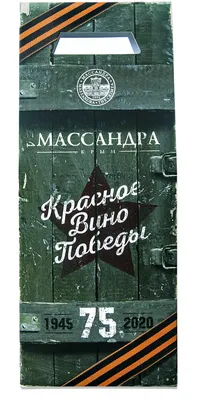 Винный набор Massandra, gift set \"Red Wine of Victory\" — купить винный  набор Массандра, подарочный набор \"Красное Вино Победы\" – цена 1485 руб,  отзывы в Winestyle картинки