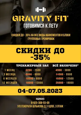 Готовимся к лету вместе с GravityFit картинки