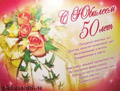 Открытки C юбилеем женщине на 50 лет🎉 скачать бесплатно! картинки