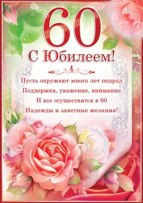 Картинки поздравления с юбилеем 60 мужчине (46 фото) » Юмор, позитив и  много смешных картинок картинки