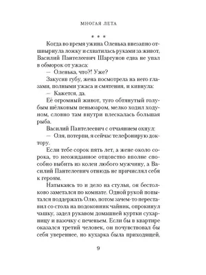 Многая лета. Роман Сибирская Благозвонница 14907780 купить в  интернет-магазине Wildberries картинки