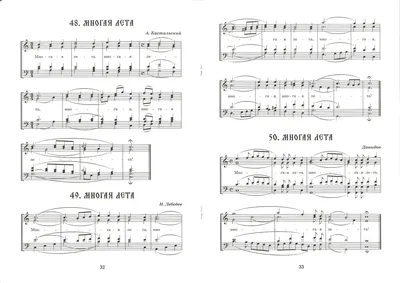 Многая лета. Сборник песнопений для смешанного хора. Шелепун И. Ноты купить  в православном интернет магазине картинки