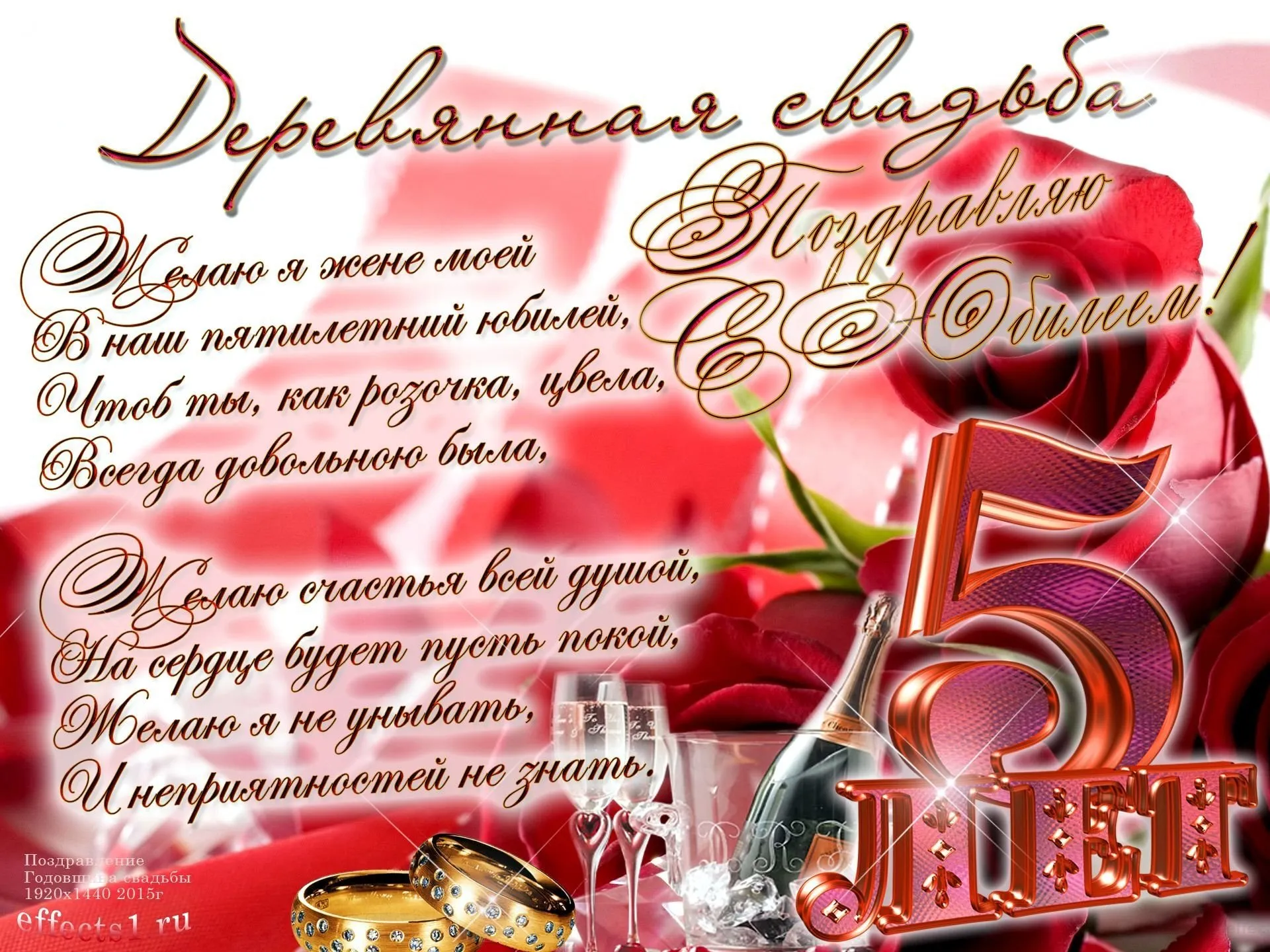 На 5 лет свадьбы картинка #920476 - Поздравление с пятилетием ...