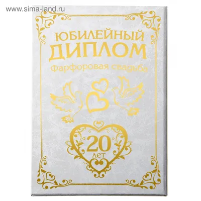 Открытки с годовщиной фарфоровой свадьбы на 20 лет картинки