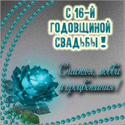 44 Года Свадьбы Поздравление с Топазовой Свадьбой с Годовщиной,Красивая  Прикольная Открытка в Стихах - YouTube картинки